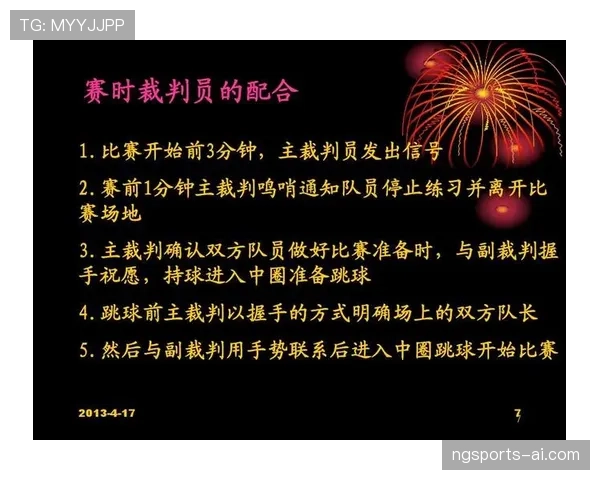 比赛开始规则解析：跳球与中圈发球怎么判