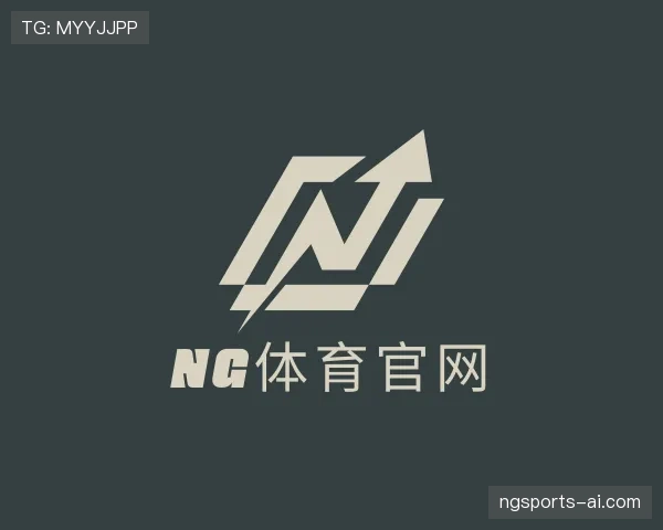 解读NG体育